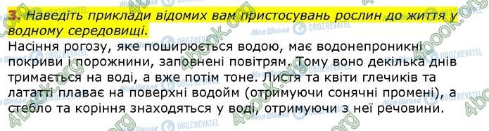 ГДЗ Природознавство 5 клас сторінка Стр.180 (3)